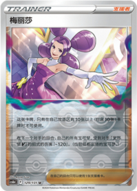 メリッサ